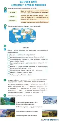 Материки Землі. Євразія.