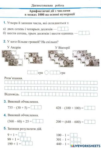 Арифметичні дії з числами в межах 1000 на основі нумерації