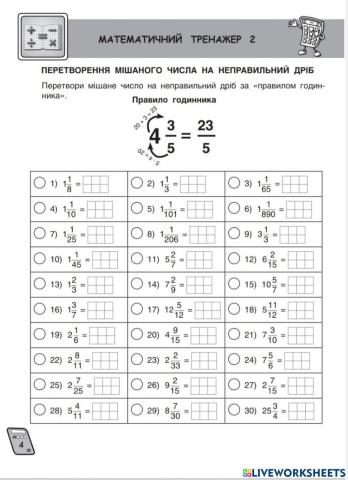 Переведення мішаного числа в неправильний дріб