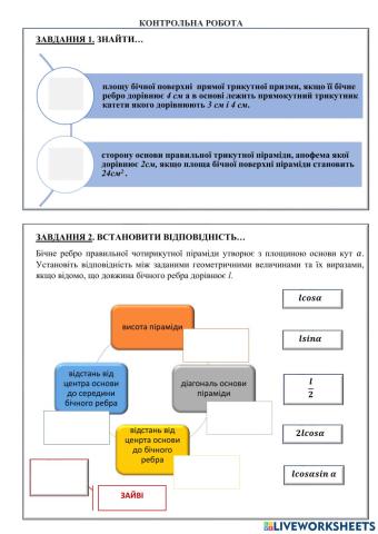 МНОГОГРАННИКИ. Контрольна робота.