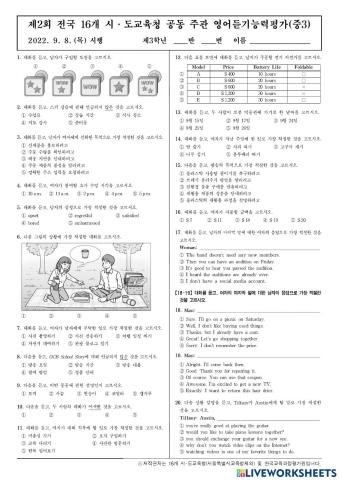 2022년 제2회 중3 영어듣기평가