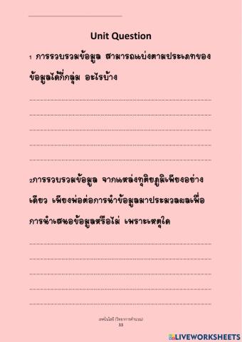 Unit หน่วยที่1