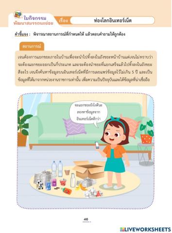 ท่องโลกอินเทอร์เน็ต