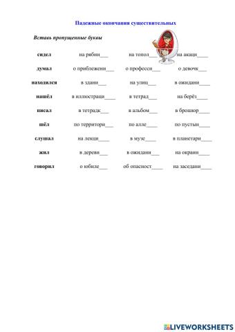 Падежные окончания существительных