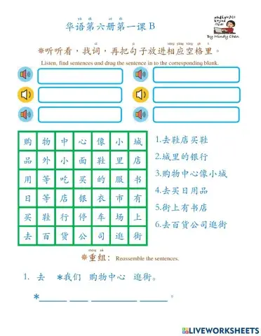华语第六册第一课b