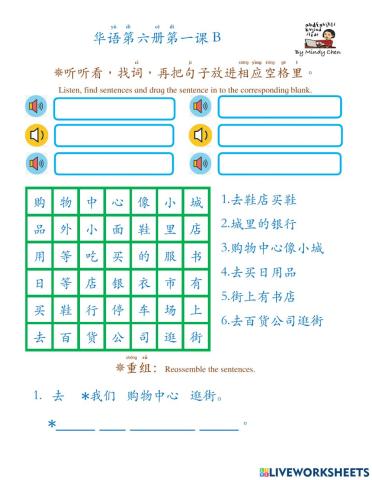 华语第六册第一课b