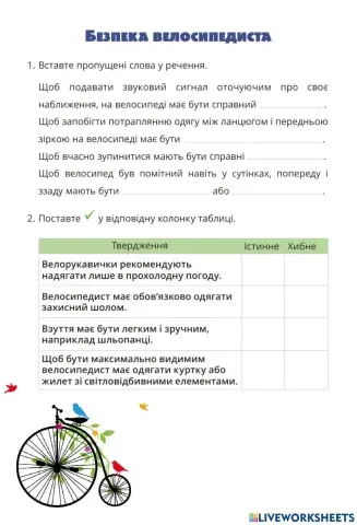 Безпека велосипедиста