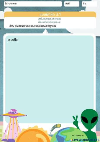 ความหมายของระบบ