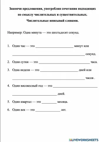 Числительные