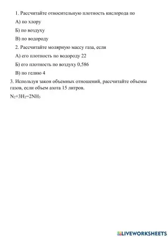 Относительная плотность газов