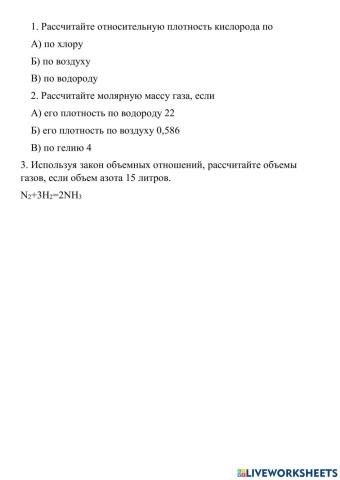 Относительная плотность газов
