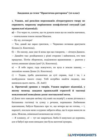 Практична риторика