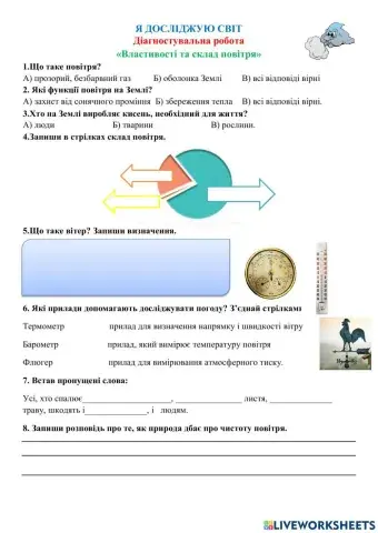 Діагностувальна робота.Повітря