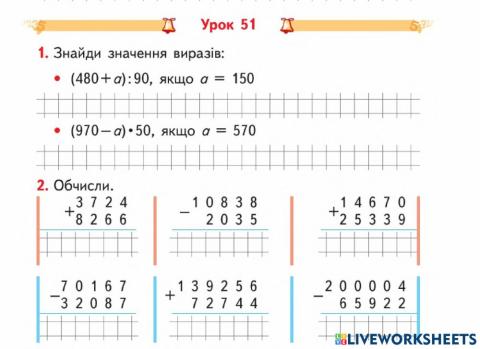 Письмове додавання і віднімання