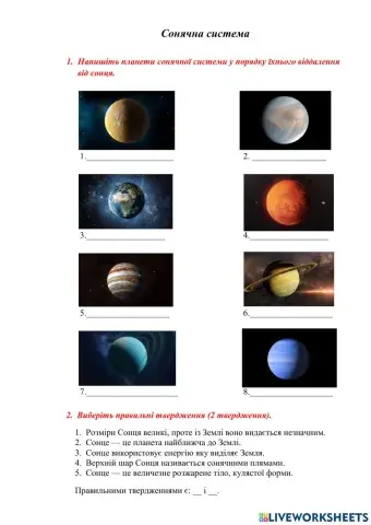 Сонячна система