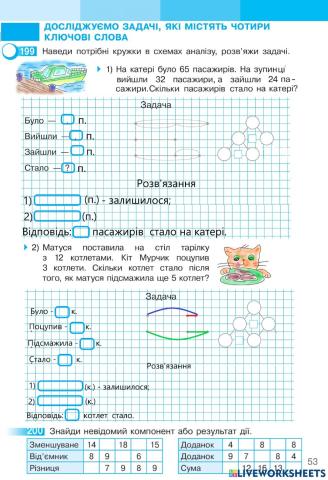 Математика 2 С.Сворцова та О.Онопрієнко Робочий зошит І частина, ст.53