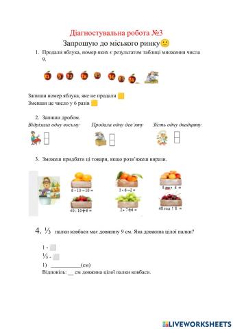 Діагностувальна робота №3