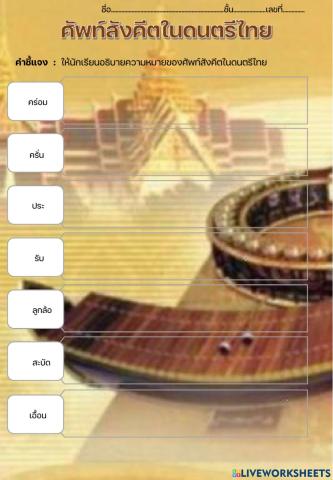 ดนตรีไทยย