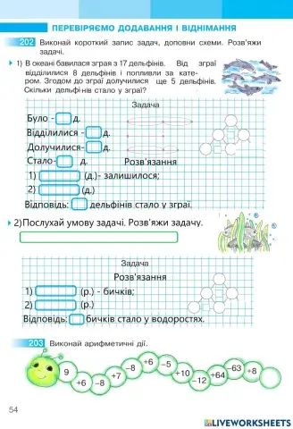 Математика 2 С.Скворцова та О.Онопрієнко Робочий зошит І частина,ст.54