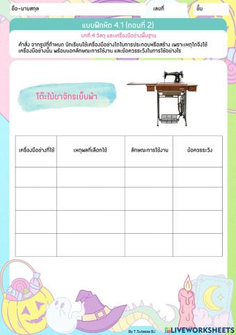 เครื่องมือช่างพื้นฐาน