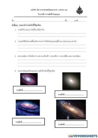 กาแล็กซี่