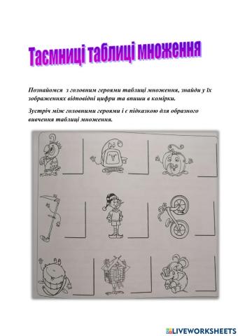 Таємниці таблиці множення
