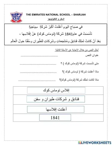 غفلاس توماس