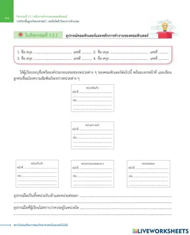 อุปกรณ์คอมพิวเตอร์