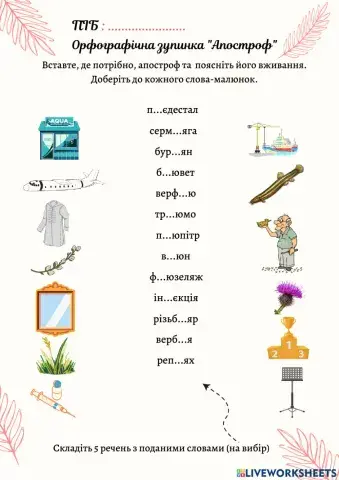 Орфографія (апостроф)