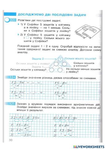 Досліджуємо дві послідовні задачі