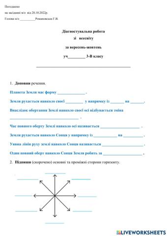 Діагностувальна робота-2