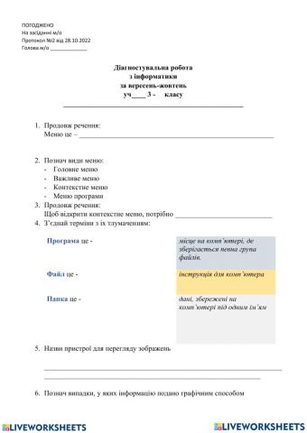 Діагностувальна робота