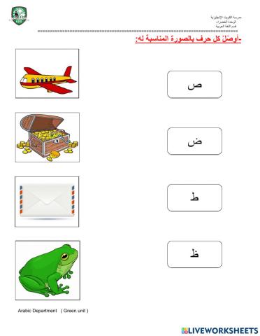 توصيل الحروف بالصور