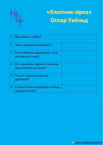 -Хлопчик-Зірка-