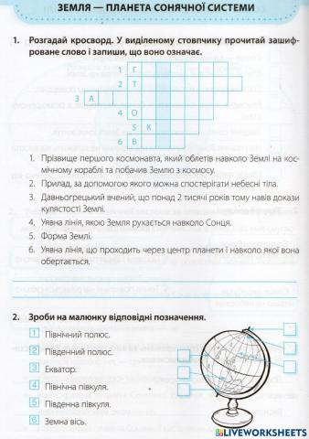 Земля - планета Сонячної системи