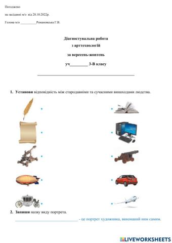 Діагностувальна робота