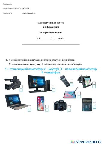 Діагностувальна робота