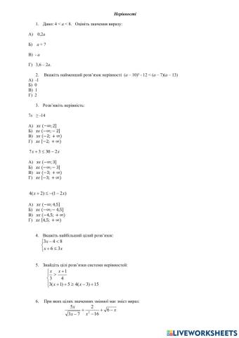 Розв'язування лінійних нерівностей