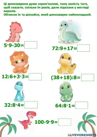 Математична розминка