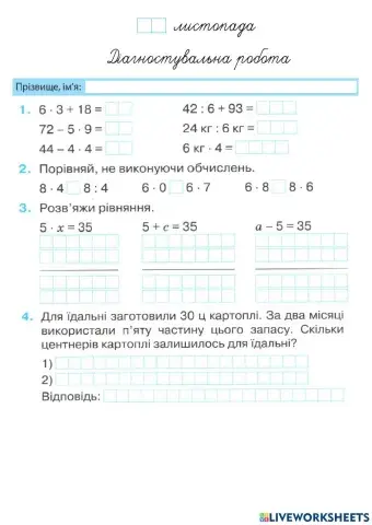 Діагностувальна робота. Таблиці множення 2-6.
