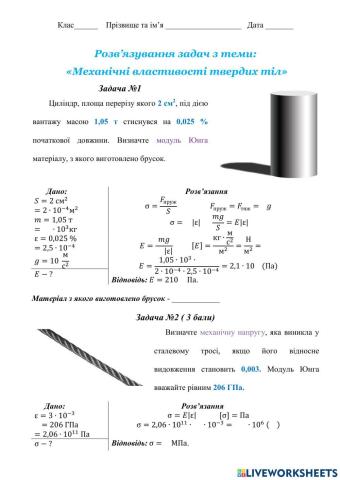 Розвязування задач