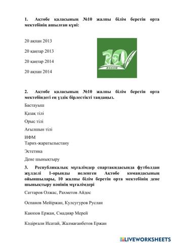 10 жалпы білім беретін орта мектебі