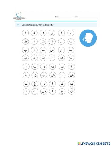 لعبة التعرف على حرف الألف