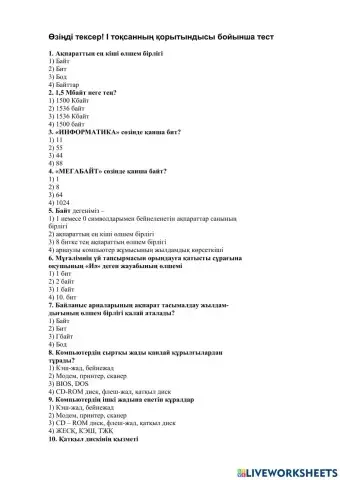 Қорытынды тест 6-сынып, 2-тоқсан