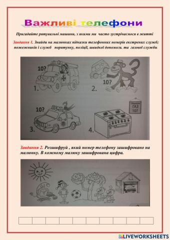 Важливі телефони