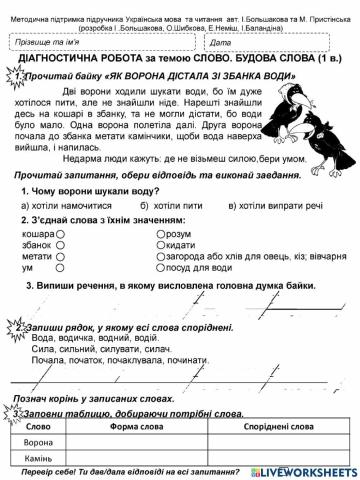 Слово. Будова слова-3 клас-Большакова