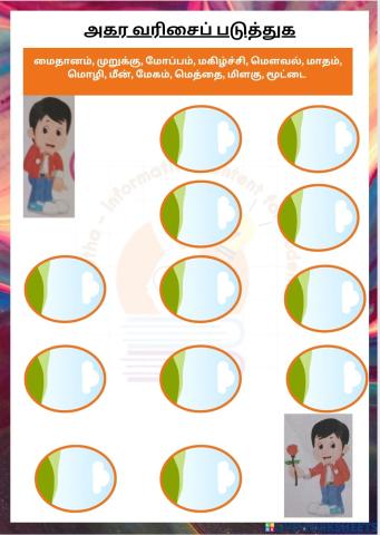 Agara varisai paduthuga