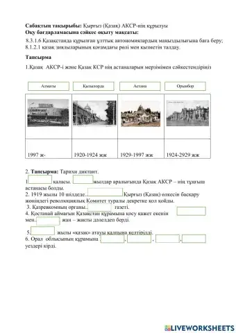 Қазақ АКСР нің құрылуы