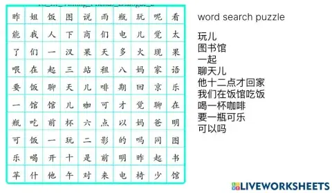 L5.2 在朋友家wordsearch