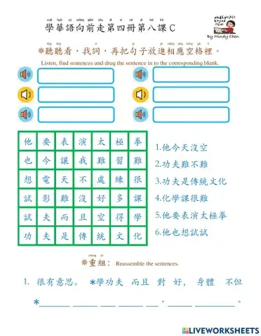 學華語向前走第四冊第八課c